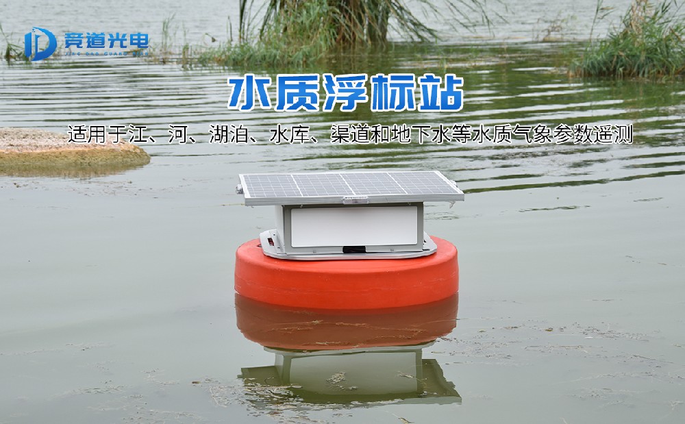 水質(zhì)浮標(biāo)監(jiān)測(cè)站在城市用水安全中起到什么作用？