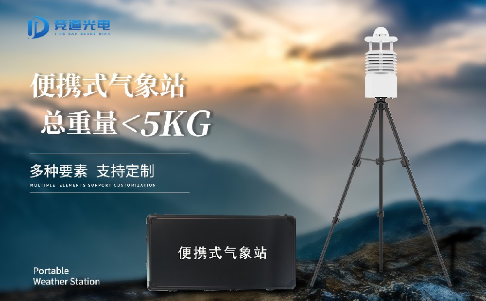 便攜式氣象站適合在體育比賽中使用嗎？