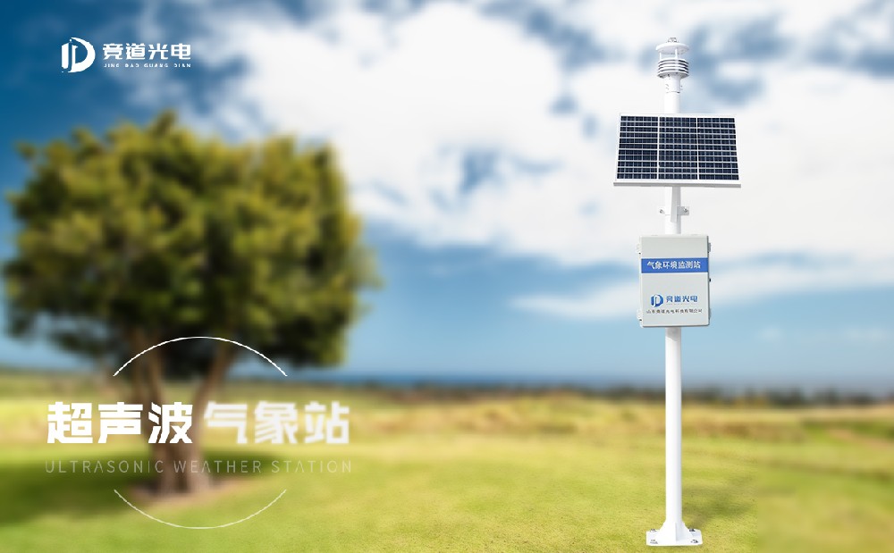 超聲波氣象站為什么適合在野外環(huán)境中使用？