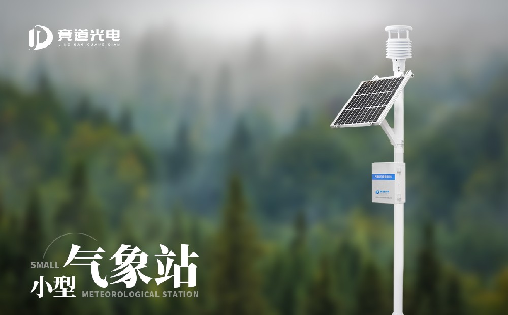氣象監(jiān)測(cè)設(shè)備的作用和使用意義