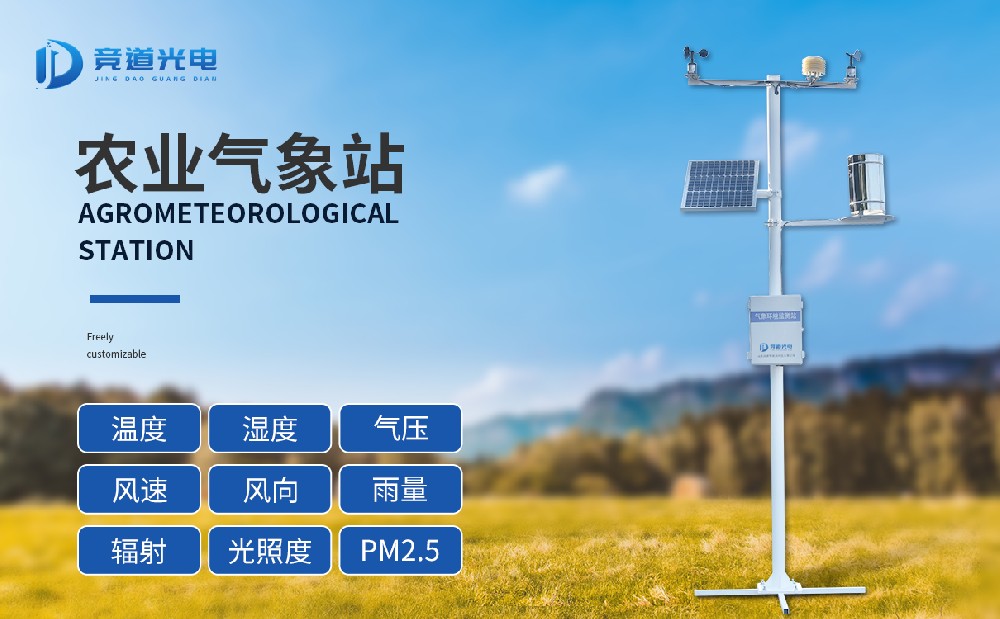 智慧農(nóng)業(yè)氣象站設(shè)備如何助力農(nóng)業(yè)生產(chǎn)？