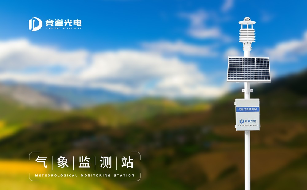 氣象監(jiān)測設(shè)備的使用給我們生活帶來了哪些好處？