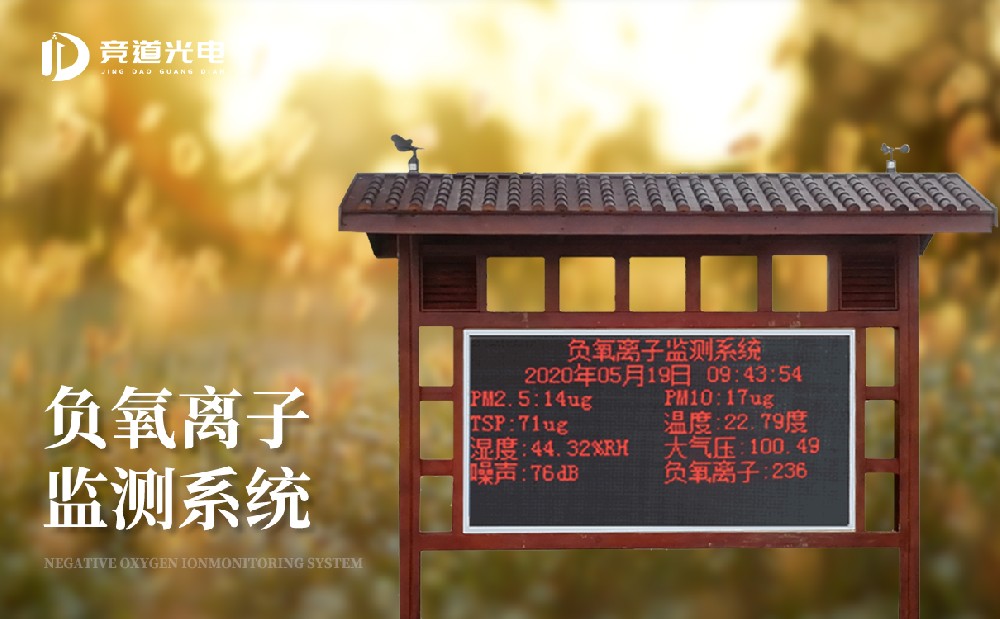 在大自然中我們?yōu)槭裁磿械椒潘?？負氧離子監(jiān)測站做好監(jiān)測工作