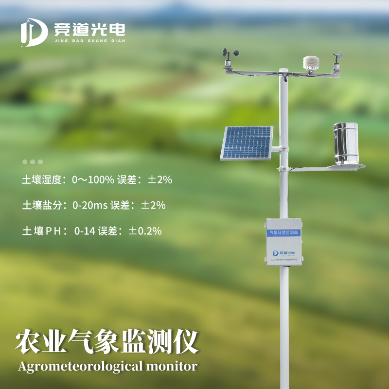 農業(yè)氣象站