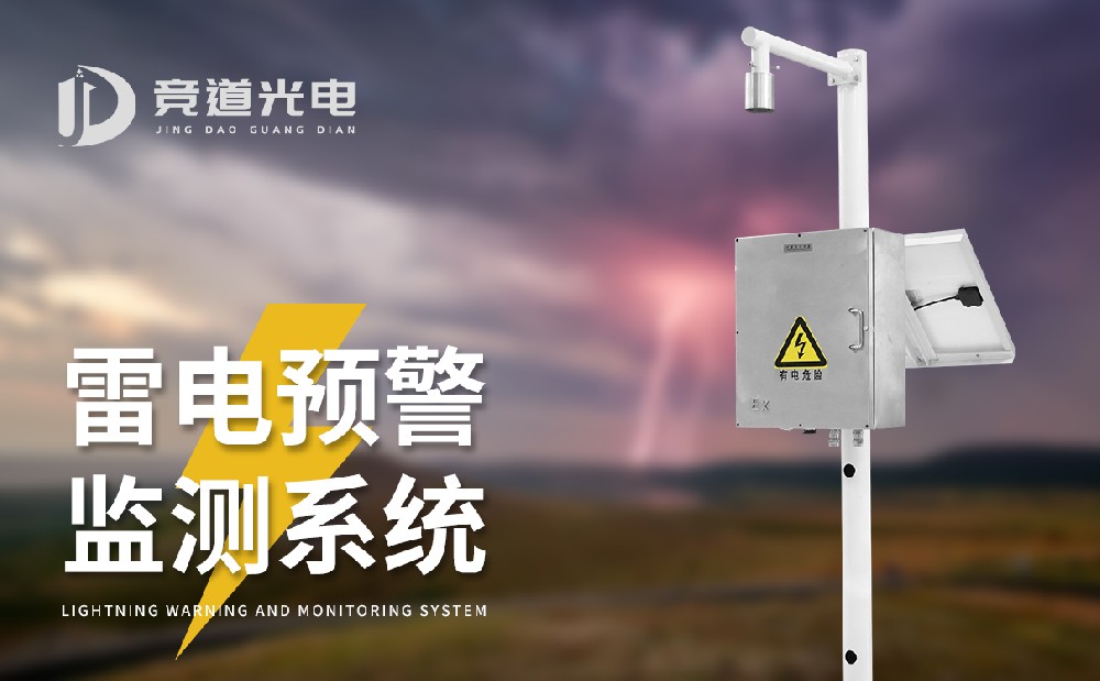 使用雷電預警系統的必要性