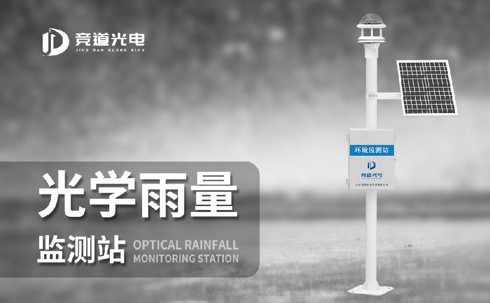 雨量監(jiān)測(cè)站