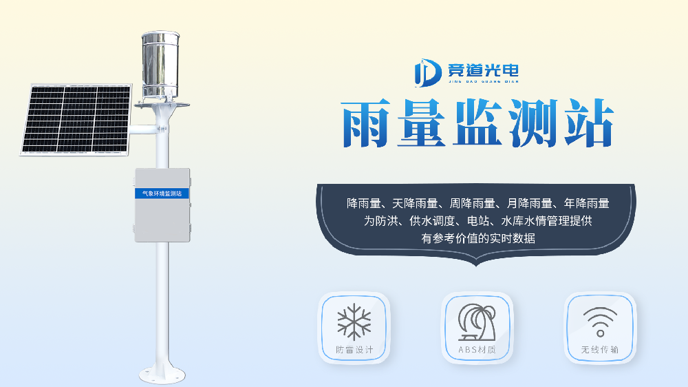機(jī)械式雨量監(jiān)測(cè)站視頻介紹