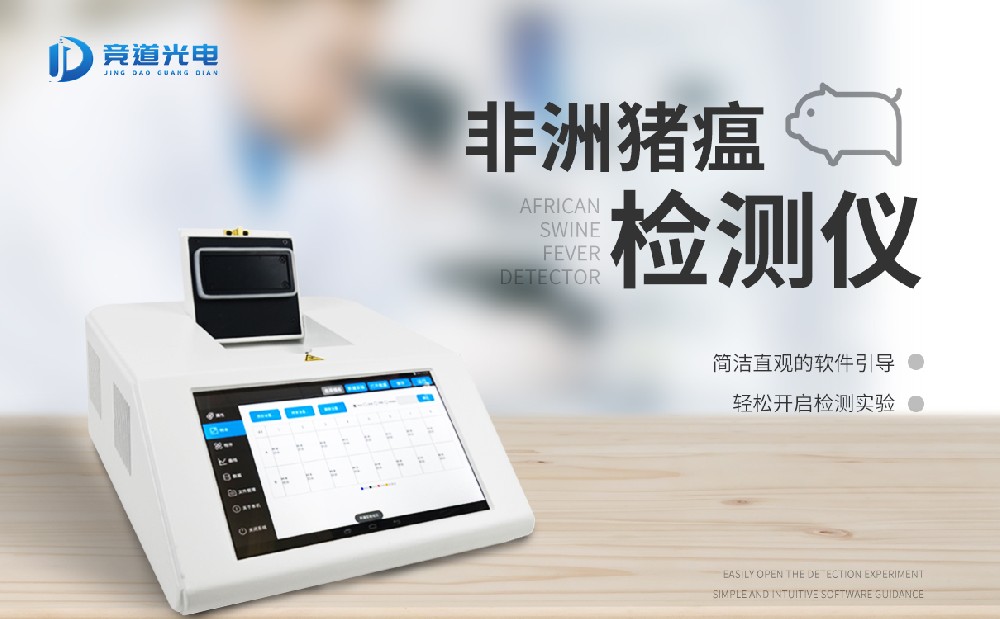非洲豬瘟快檢儀