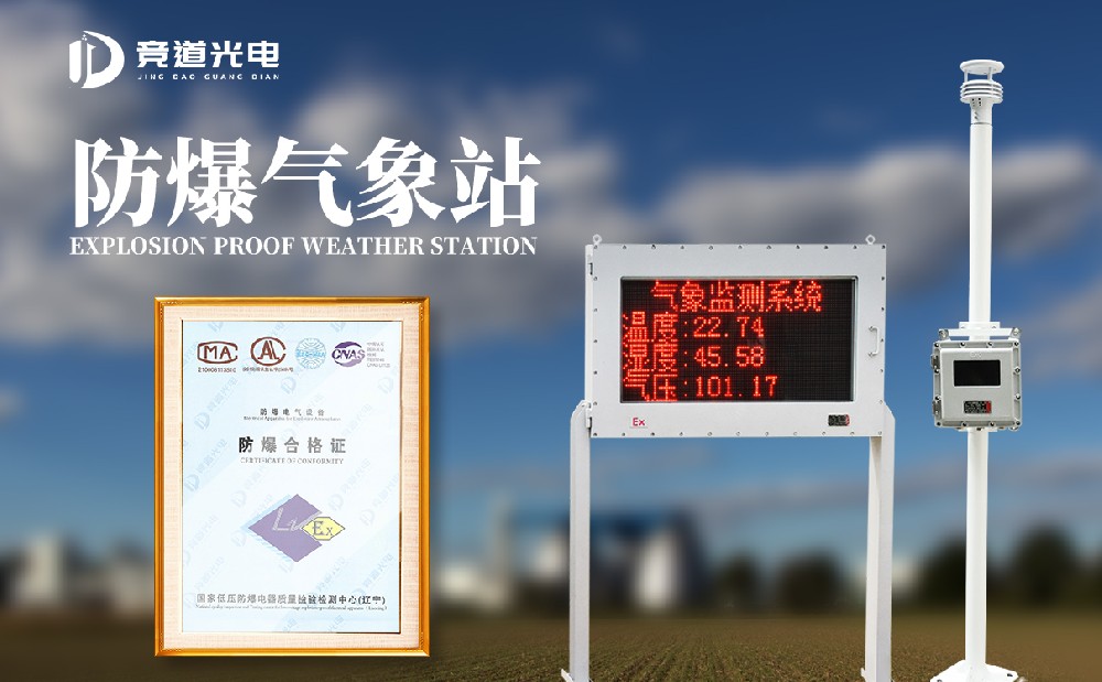 化工氣象站