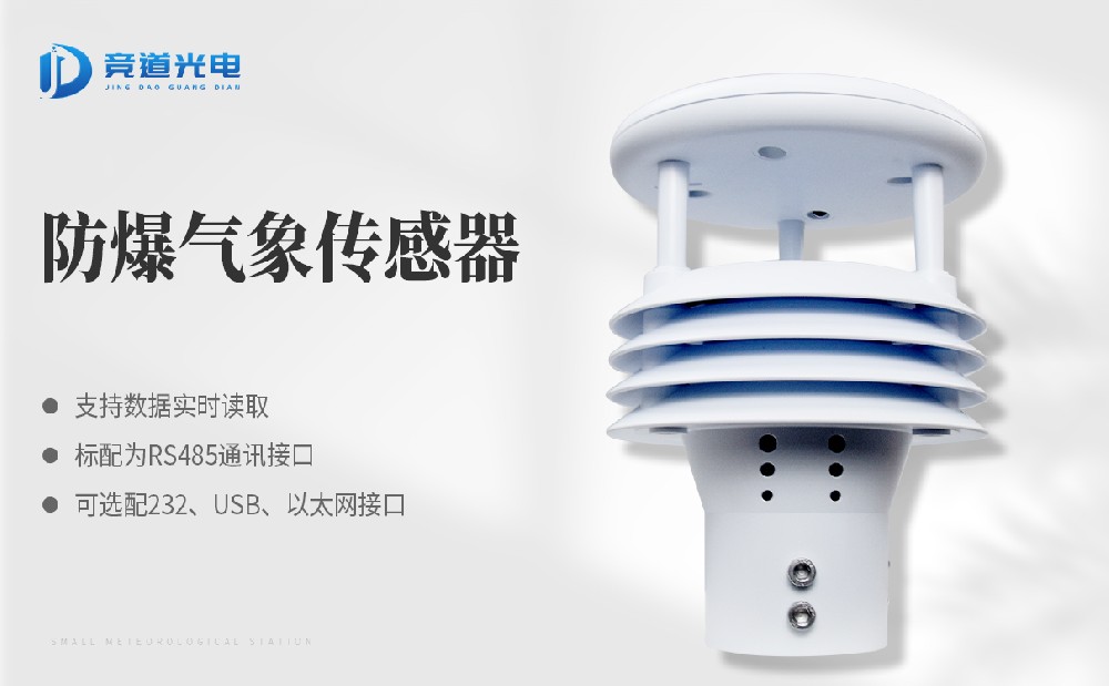 防爆風(fēng)速檢測(cè)儀