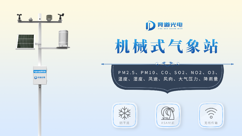 機(jī)械式自動(dòng)氣象站的組成和監(jiān)測(cè)要素介紹