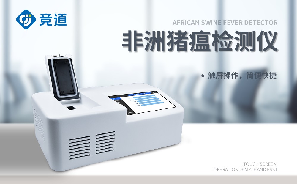 非洲豬瘟檢測(cè)儀多少錢(qián)一臺(tái)