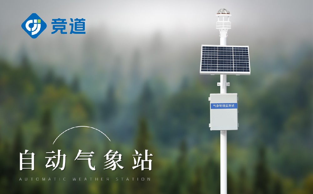 自動(dòng)氣象站的優(yōu)點(diǎn)有哪些，主要有以下幾點(diǎn)