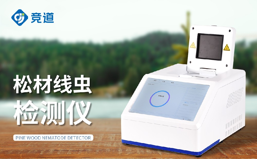 松材線蟲(chóng)檢測(cè)儀提升蟲(chóng)害防治能力