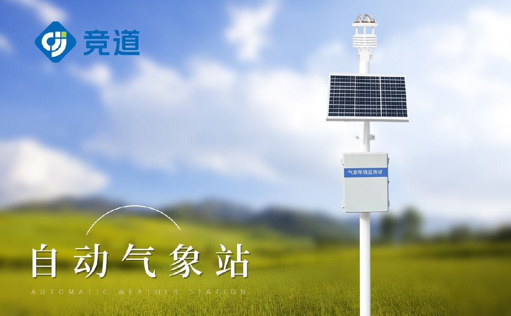 高精度的自動氣象站推薦