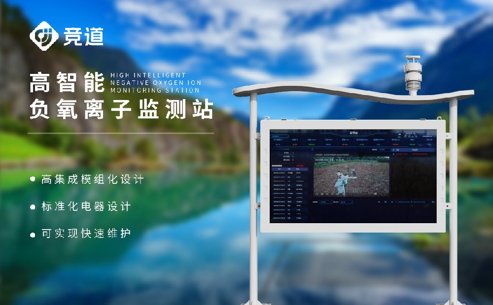 負(fù)氧離子監(jiān)測(cè)設(shè)備有哪幾種