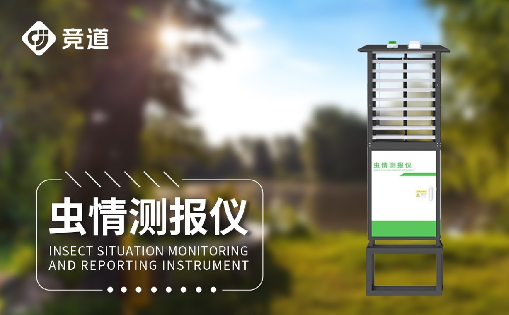 蟲情測報燈