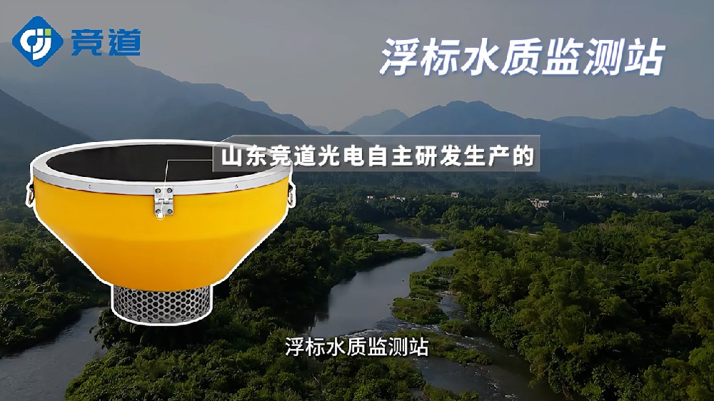 浮標(biāo)水質(zhì)監(jiān)測(cè)站無(wú)人值守，短信報(bào)警