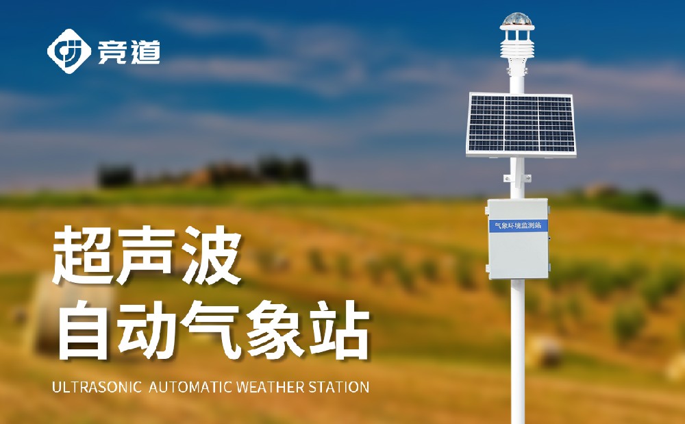 自動氣象站在氣象災害預警防御工作中起到什么作用
