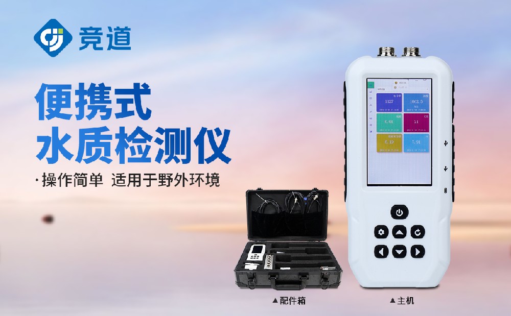 污水監(jiān)測(cè)儀