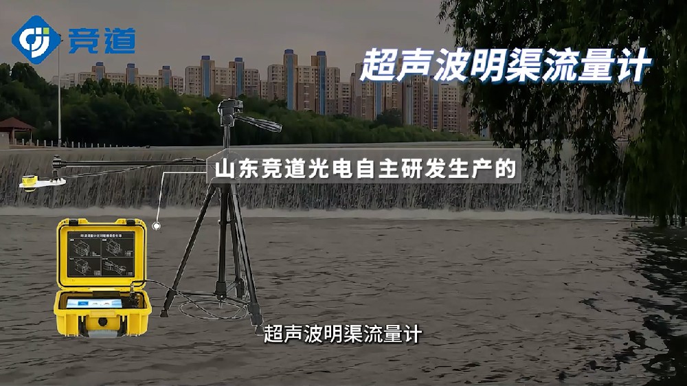 一款便于攜帶的超聲波明渠流量計介紹