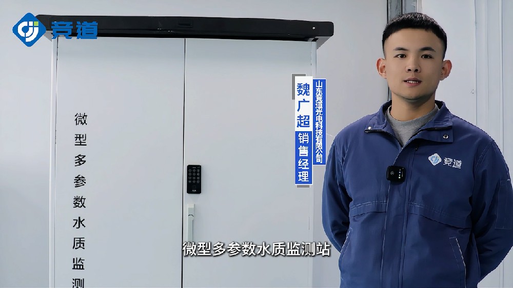微型水質(zhì)監(jiān)測站的組成和功能介紹