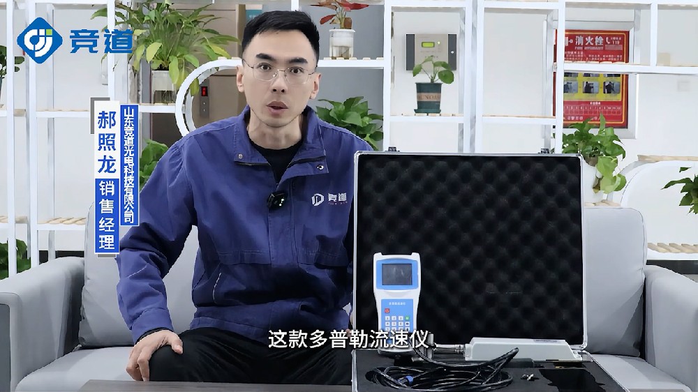 操作簡單、穩(wěn)定性好的多普勒流速儀