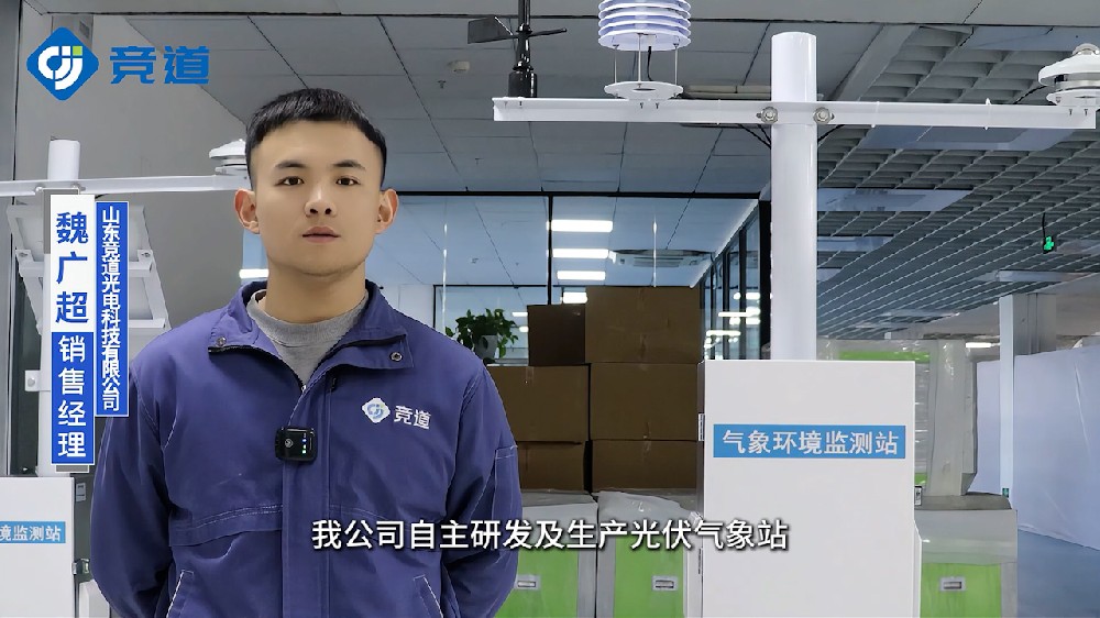 光伏氣象站評估光伏發(fā)電能力，優(yōu)化電站管理