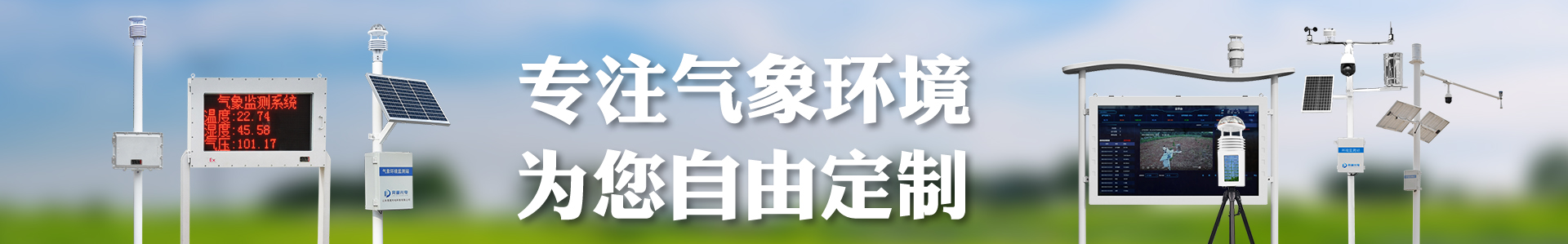 防爆氣象站_自動(dòng)氣象站_小型氣象站_光伏氣象站-山東競(jìng)道光電