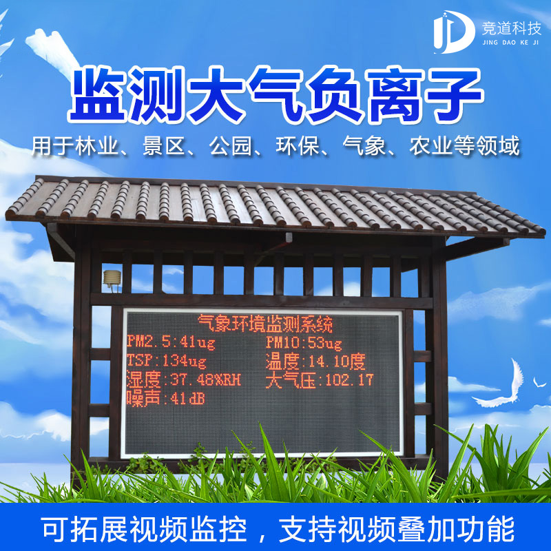 景區(qū)負(fù)氧離子監(jiān)測(cè)系統(tǒng)：低成本、使用方便！
