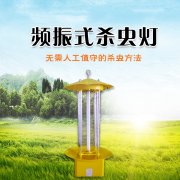 殺蟲燈，綠色、經(jīng)濟(jì)、環(huán)保的殺蟲方法